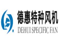 上海德惠特种风机有限公司