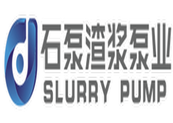 石家庄石泵渣浆泵业有限公司