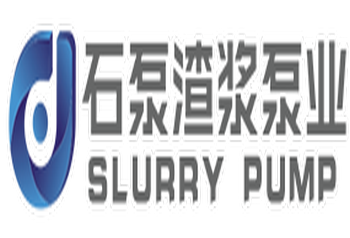 石家庄石泵渣浆泵业有限公司